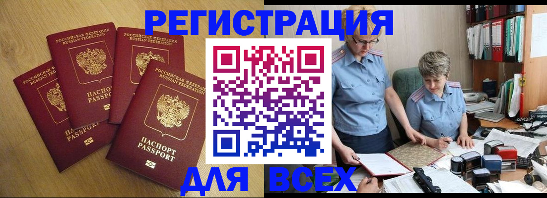 прописка иностранных граждан в Камышине