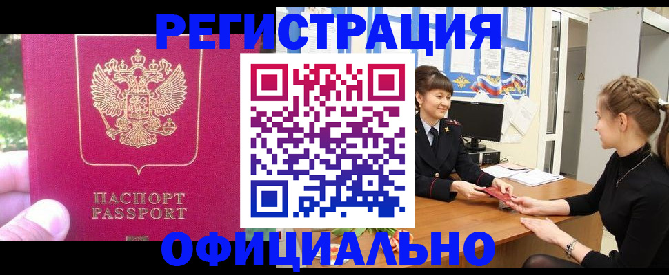 временная регистрация 2025 в Камышине