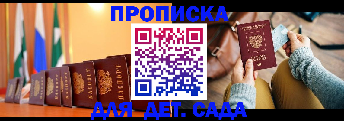 прописка для школы в Камышине