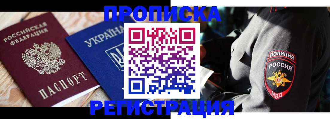 прописка для работы в Камышине