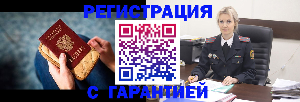 прописка 2025 в Камышине