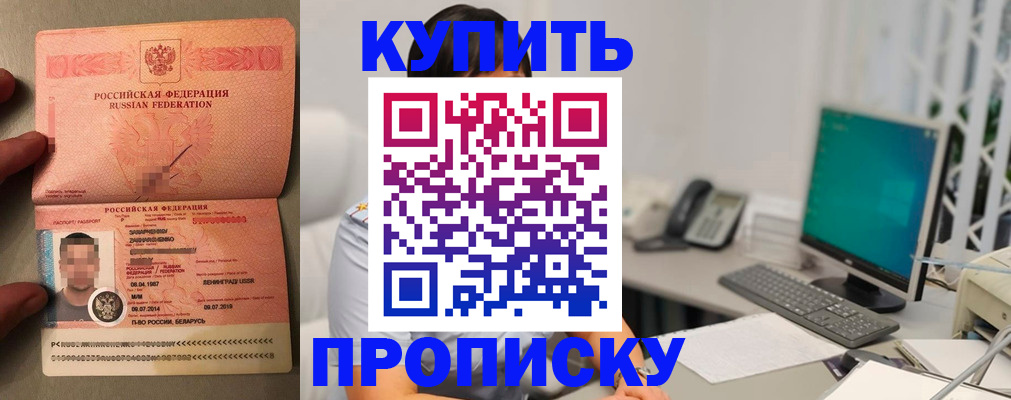 прописка ребенка в Камышине