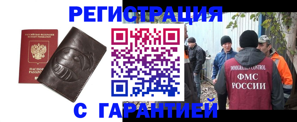прописка законно в Камышине